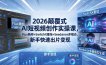 2026颠覆式 AI短视频创作课-5月更新，Flux精修+SwitchX重绘+Seedance多模态，新手快速出片变现