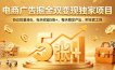 电商广告掘金双变现独家项目，协议批量挂G，当天收益5张+，每天稳定产出，附全套工具【揭秘】