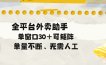 单量不断，全平台外卖助手，单窗口30+可矩阵操作
