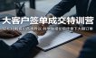 大客户签单成交特训营：轻松化解客户各类异议，科学做报价稳步拿下大额订单