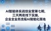 AI智能体实战创业营第七期，三天两夜线下实操，企业全业务流程AI智能化落地(26年1月20-22号)