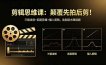 剪辑思维课：颠覆先拍后剪！三镜法则+匹配剪辑+插入剪辑，告别流水账视频