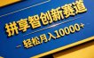 拼享智创新赛道，轻松月入1W+，门槛极低、收益稳定、可长期放大的轻资产项目【揭秘】