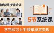 想做陪诊师不知从何下手？5节系统课教你掌握核心技能，学完即可上手接单稳定变现