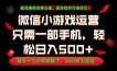 副业首选！一部手机轻松日入500+，每天十几分钟就够了，长期稳定！