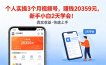 个人实操3个月视频号，收入20359元，新手小白2天学会！