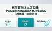 东南亚TK本土店实操-5月更新：POD定制+爆品截流+暴力冷启动，0粉也能开橱窗带货