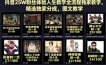 抖音25W粉丝体验人生教学全流程独家教学，精选独家分成，图文教学