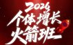 AI个体增长火箭班6月4天直播课，一人公司-实体获客-商机洞察，在躺平和内卷之间找到“普通人创收