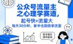 公众号流量主之心理学赛道，起号快+流量大，每天30分钟，新手也能稳拿流量！