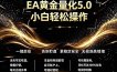 最新AI量化交易5.0，小白轻松操作，绿色稳定！日入1000+
