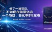 做了一堆项目，不如现在做量化这一个项目，模式简单，收益可控