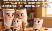 抖音黑马流量玩法，万物拟人卡通短片，57个作品获赞39W，涨粉效率拉满，小白一键复刻，保姆级拆解