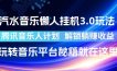 汽水音乐懒人挂G3.0玩法，腾讯音乐人计划，解锁躺賺收益，玩转音乐平台秘籍就在这里【揭秘】