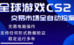 游戏搬砖智能挂机神器全自动操作，一键批量扫货，稳健变现超久，小白轻松入门，一…