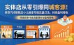 实体店从零引爆同城客源！美容汽修眼镜店小儿推拿专属流量打法，持续盈利增收
