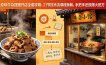 原味牛杂摆摊开店全套攻略：21节技术流课程拆解，手把手还原爆火配方