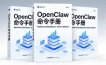 OpenClaw命令手册：覆盖安装初始化到运维管理全流程，新手高手必备权威参考