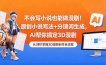 不会写小说也能做漫剧！原创小说写法+分镜词生成，AI帮你搞定3D漫剧