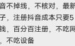 苹果手机抖音无限注册技术，不掉线不核对丨效果自测