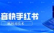 抖音 快手 小红书跳核对技术，两个方式，手机端和电脑端