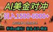 2026美金搬砖独家首发！日入1500-6000+，全职副业双赛道，告别死工资躺赚财富！