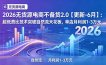 2026无货源电商不备货2.0【更新-6月】：超低费比技术突破自然流天花板，单店月利润1-3万元
