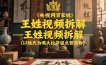 央视网百家姓–王姓视频拆解，以姓氏为噱头拉停留点赞涨粉
