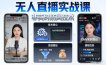 宝子哥无人直播实战课，非实时防风技术，聚焦抖音快手等平台直播带货，轻松开启直播变现之路(更新2026年5月10日)