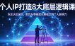 付费文章：个人IP打造8大底层逻辑课：纠正认知误区，教你从零搭建长期稳定的个人影响力