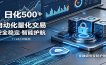 安全稳定的爆款搞米赛道，一天500+轻松转化，当日即可变现