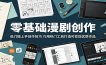 零基础漫剧创作：低门槛上手创作技巧，巧用热门工具打造可变现优质作品
