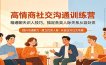 高情商社交沟通训练营：精通聊天识人技巧，搞定各类人际关系从容处世