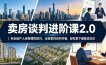 卖房谈判进阶课2.0｜专业地产人亲授博弈技巧，全程掌控谈判节奏，轻松拿下理想成交价