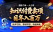 2026年普通人如何通过卖项目年入百万，从零到一，教你走对每一个细节