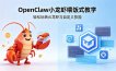 不用懂技术！OpenClaw小龙虾喂饭式教学，轻松玩转AI龙虾与自定义技能 (5月22更新