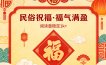 公众号流量主之民俗祝福赛道，选题不愁，结构固定，阅读稳定1w+
