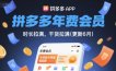 拼多多年费会员，实经验分享操，时长拉满，干货拉满(更新26年05月26日)