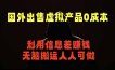 国外网站出售虚拟商品，人人可做，只需简单上传，不用引流，最简单得网赚项目