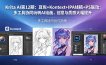 Krita AI第12期：豆包+Kontext+IPA线稿+PS联动：多工具协同玩转AI绘画，创意与质感大幅提升