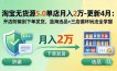 淘宝无货源5.0单店月入2万-更新5月：开店防骗到下单发货，蓝海选品+三店循环玩法全掌握