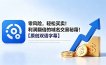 零风险，轻松买卖！利润翻倍的域名交易秘籍！【原创双语字幕】