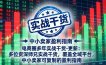 电商圈多年实战干货-更新5月20：多位资深师兄实战干货/覆盖全域平台，中小卖家可复制的盈利指南