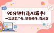90分钟打造AI写手！一次搞定广告、销售邮件、落地页【原创双语字幕】