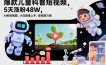 爆款儿童科普短视频，5天涨粉48W，AI科技赋能，小白直接上手，变现能力强，橱窗带货爆单不停