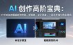 AI 创作高阶宝典：59节实战课覆盖影视特效、短视频、设计修复，一站式学透AI商业落地