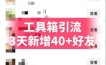 抖音AI工具号测评项目，单号最高涨粉15W+，单笔商单5.5k，也可进伙伴计划，普通人可复制