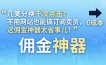 几美分换千次点击？不用网站也能搞订阅卖货，这佣金神器太省事儿！