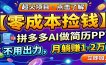 零成本捡钱，拼多多AI做简历PPT，不用出力，月躺赚1-2万