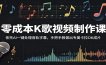 零成本K歌视频制作课：依托AI一键处理音轨字幕，手把手教做出专属卡拉OK成片